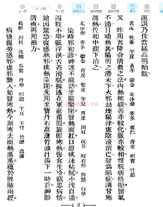 清代名医医案精华 王九峰医案精华插图