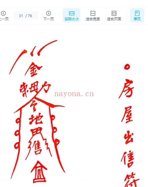 常用灵符76页Y插图1