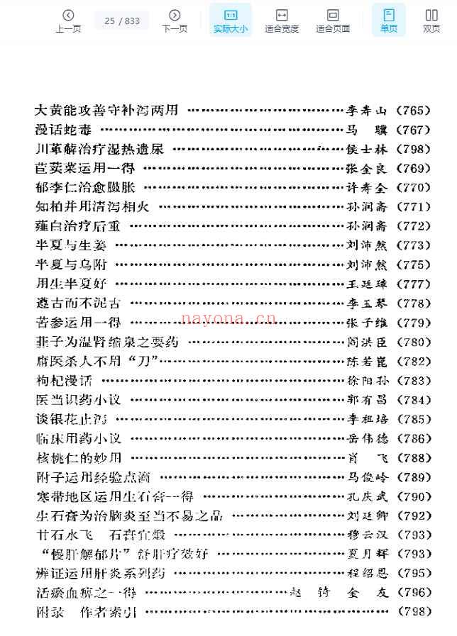 2505400-271 北方医话插图1