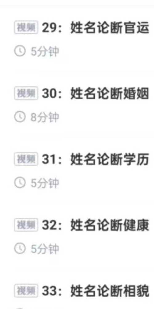芯玥古法姓名学课程初阶+高阶