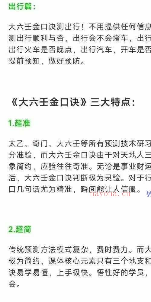 张瑞依2025 大六壬金口诀预测学 全科班