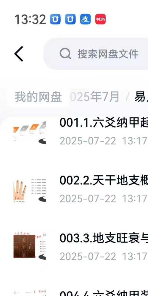 易凡轩 秋季班 六爻纳甲