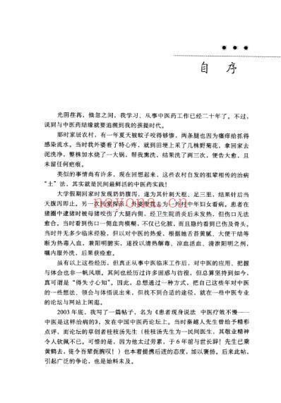 不平凡的中医_带你体验中医临证辨治之神奇.pdf