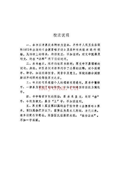 金匮要略浅注_林庆祥.pdf