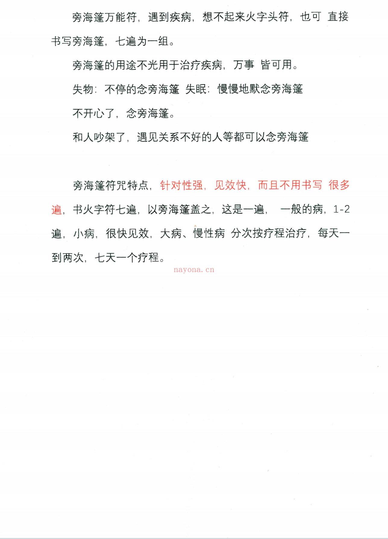 旁海篷秘法练习法本39页电子版 - 国学资料网高端法本
