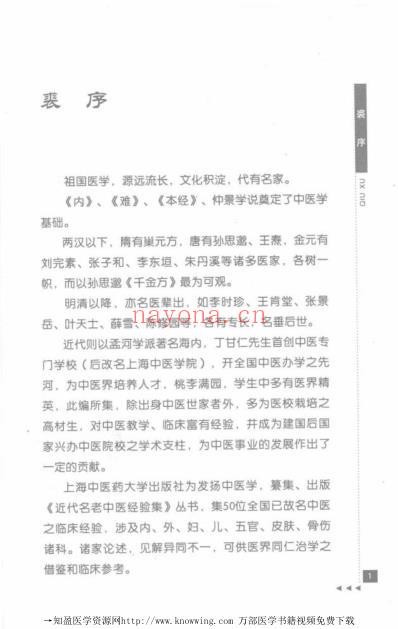万友生_论外感病.pdf