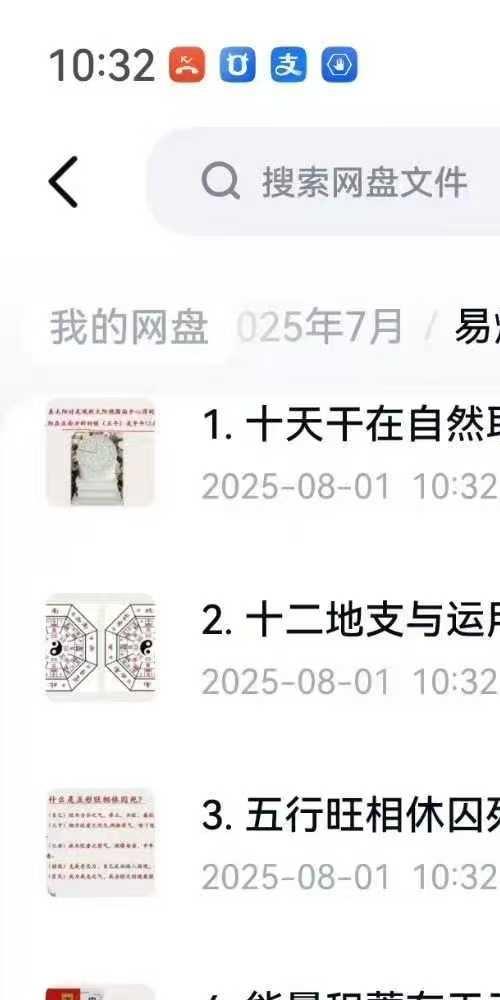 易熵天枢老师八字传承班视频+课件合集