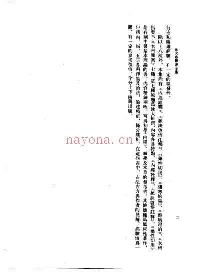 徐大椿医书全集_上册徐大椿.pdf