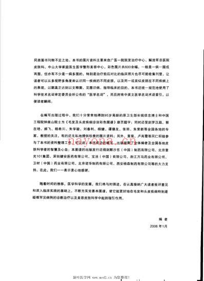毛发及头皮疾病诊治彩色图谱.pdf