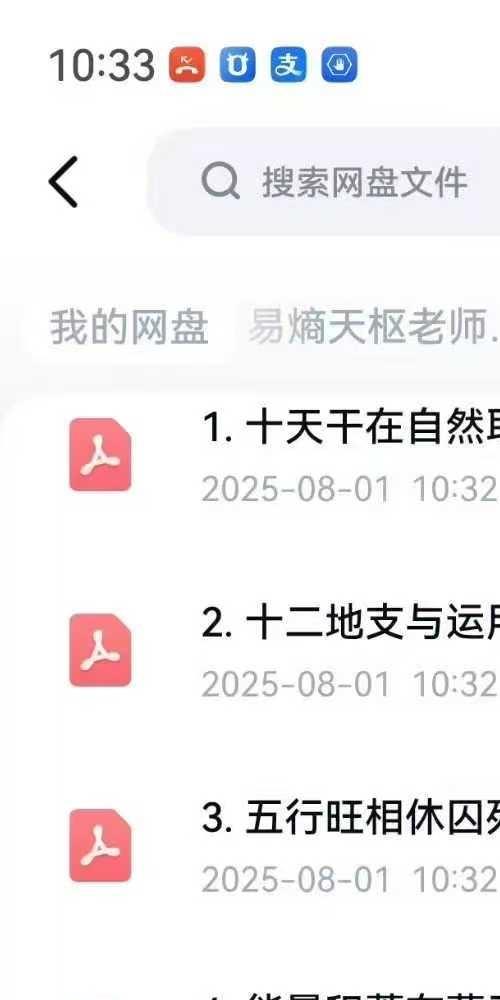 易熵天枢老师八字传承班视频+课件合集