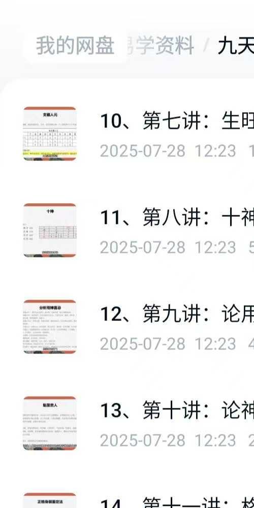 九天玄女老师八字命理基础教学