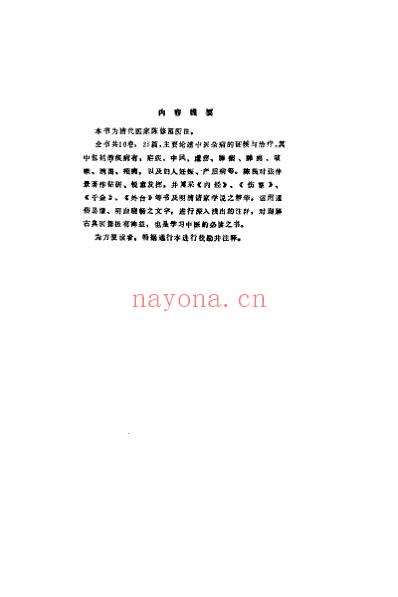 金匮要略浅注_林庆祥.pdf