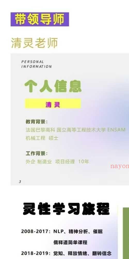 清灵 深度生命能量平衡工作坊