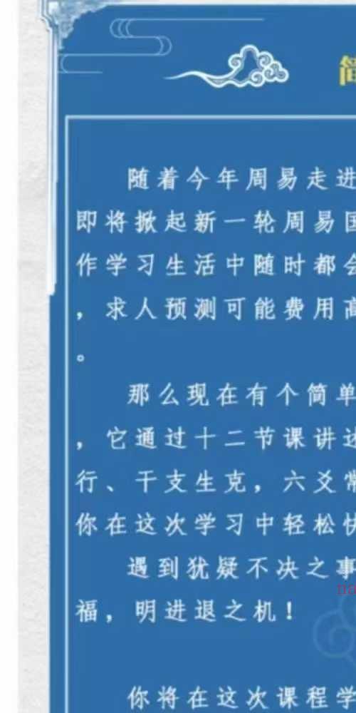 天龙六爻精微 音频+课件