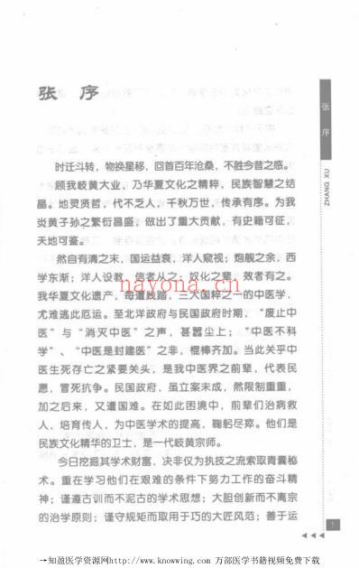 万友生_论外感病.pdf