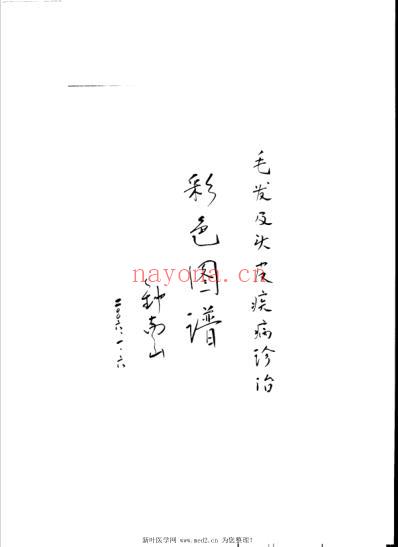 毛发及头皮疾病诊治彩色图谱.pdf