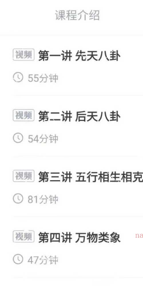 王禧浧梅花易数视频课