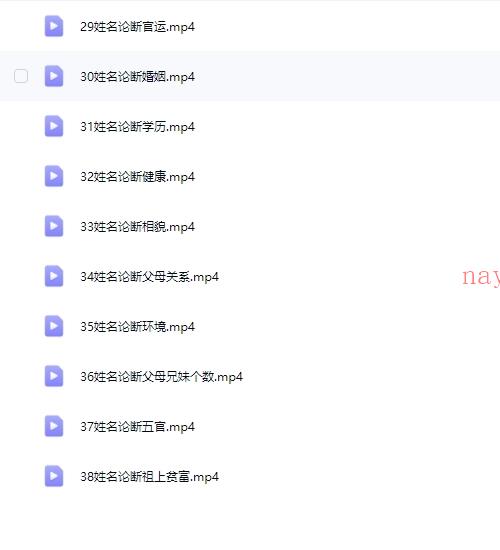 芯玥古法姓名学课程初阶+高阶
