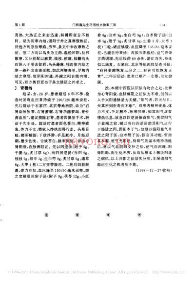 门纯德先生巧用经方验案三则_常暖.pdf