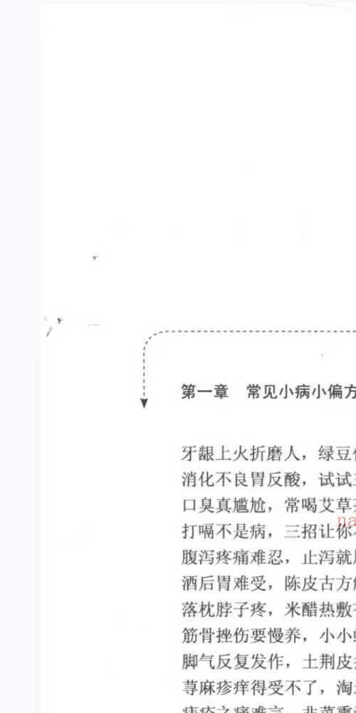 全家都能用的日常小病治疗秘方