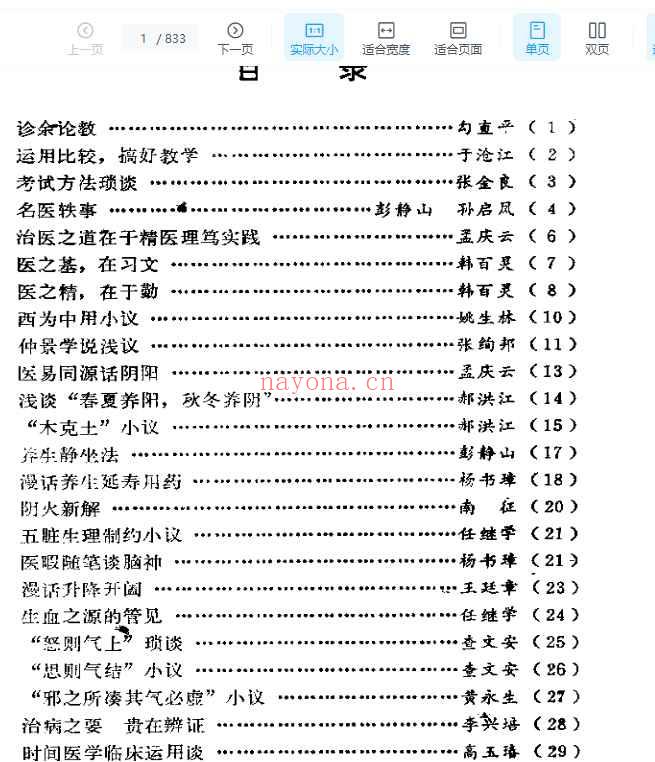 2505400-271 北方医话插图