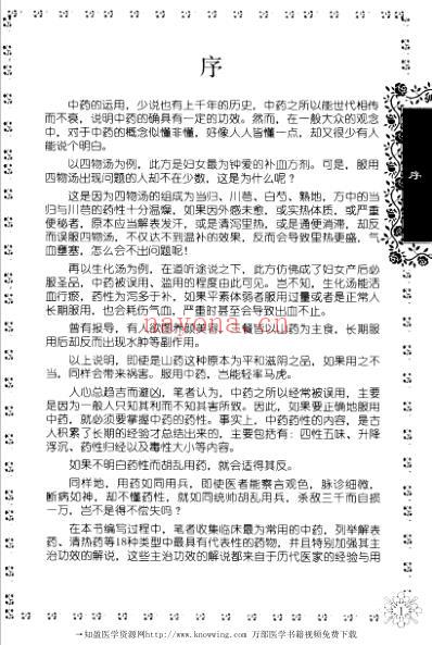 99味常用中药入门.pdf