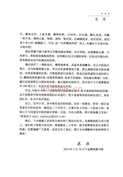 不平凡的中医_带你体验中医临证辨治之神奇.pdf