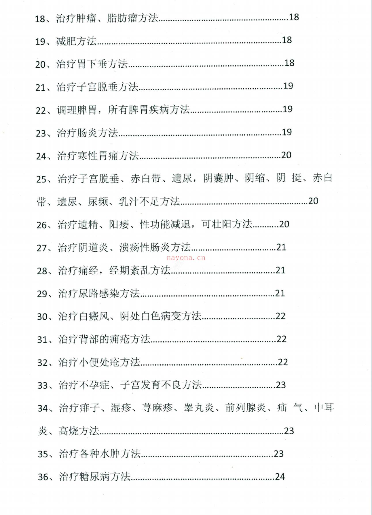 旁海篷秘法练习法本39页电子版 - 国学资料网高端法本