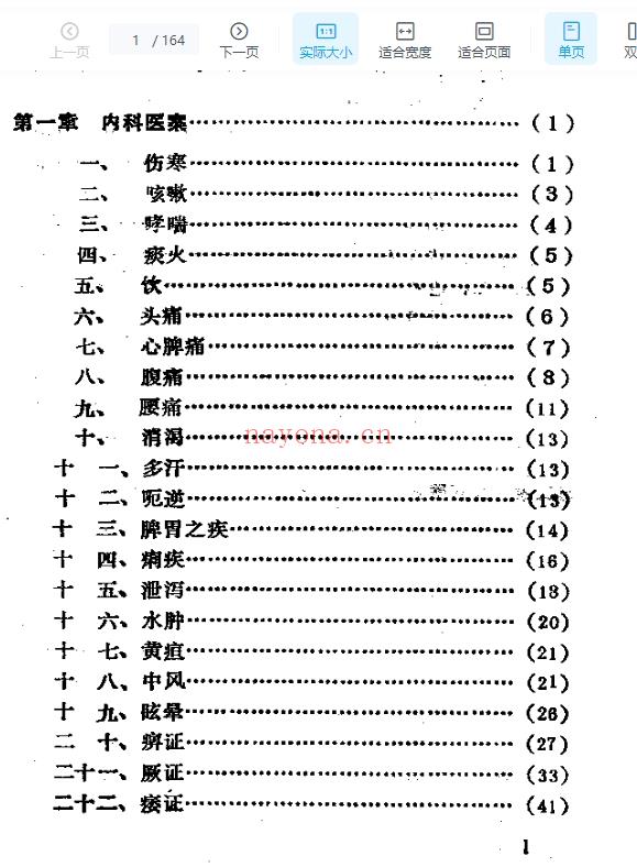 2505400-225 历代针灸名家医案选注插图