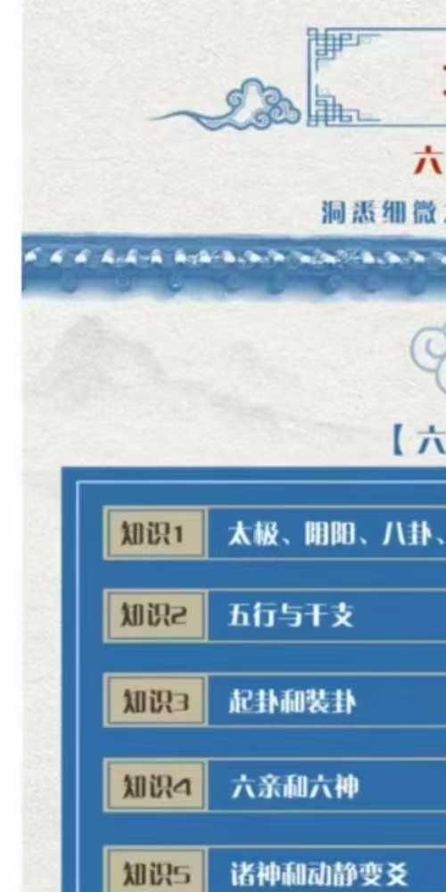 天龙六爻精微 音频+课件