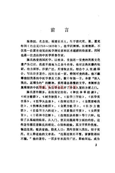 金匮要略浅注_林庆祥.pdf