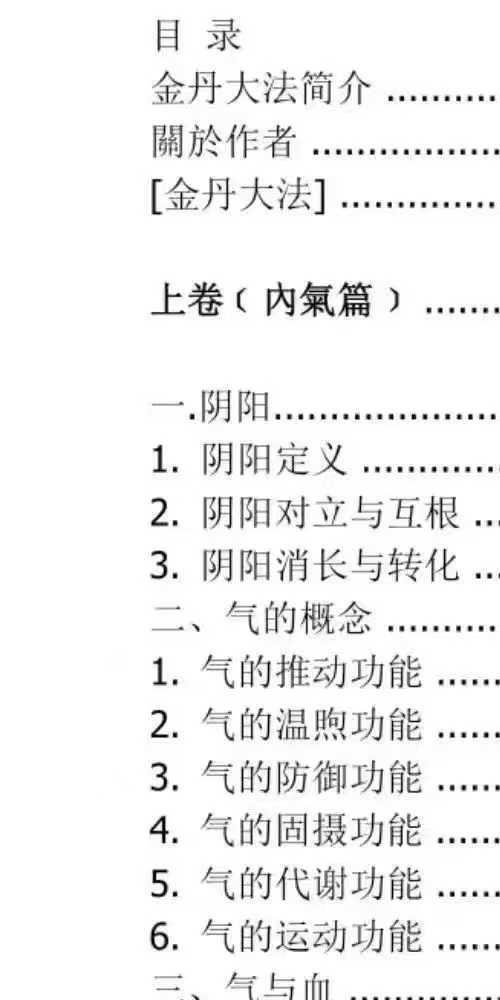 金丹大法