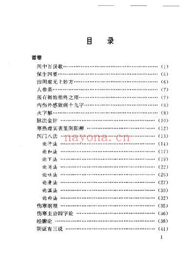 医学心悟.pdf