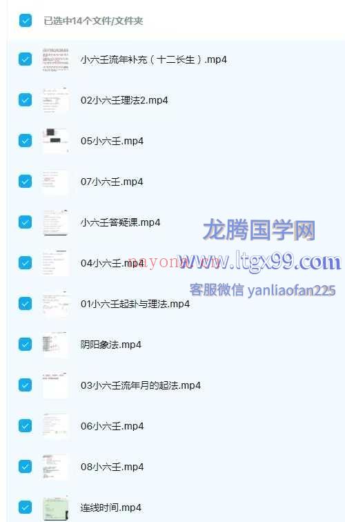 君谦小六壬初级+内部系统班