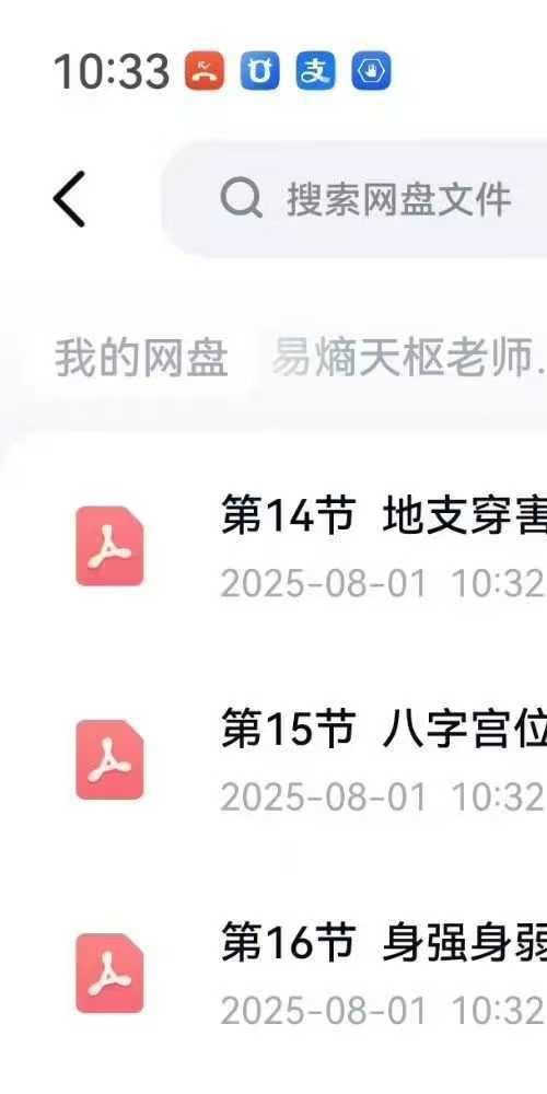 易熵天枢老师八字传承班视频+课件合集