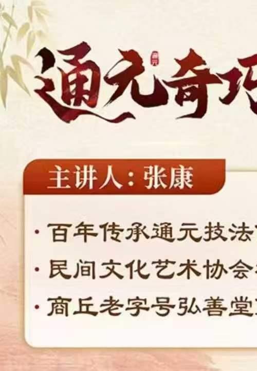 张康 通元奇巧柔衡术线上课