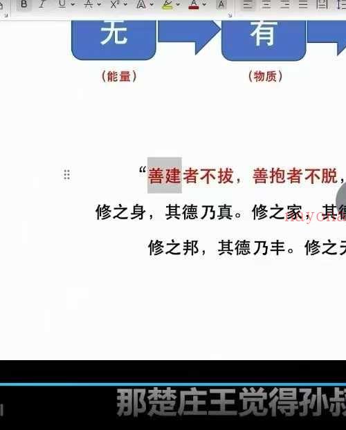 焦爷 天道观念启蒙录