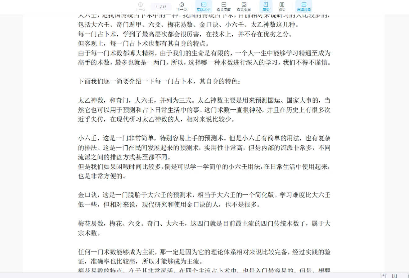 图片[3]_练己者大六壬课程（视频+音频+资料）_易经玄学资料网
