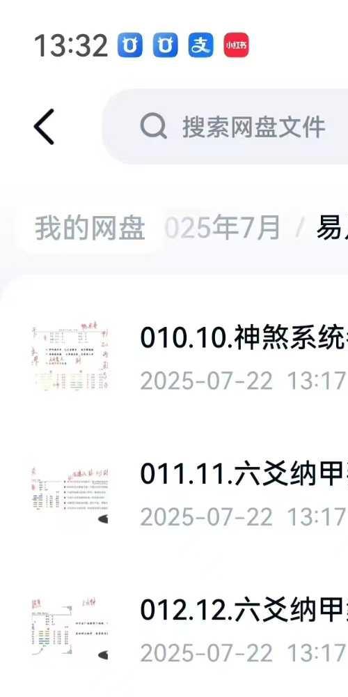 易凡轩 秋季班 六爻纳甲