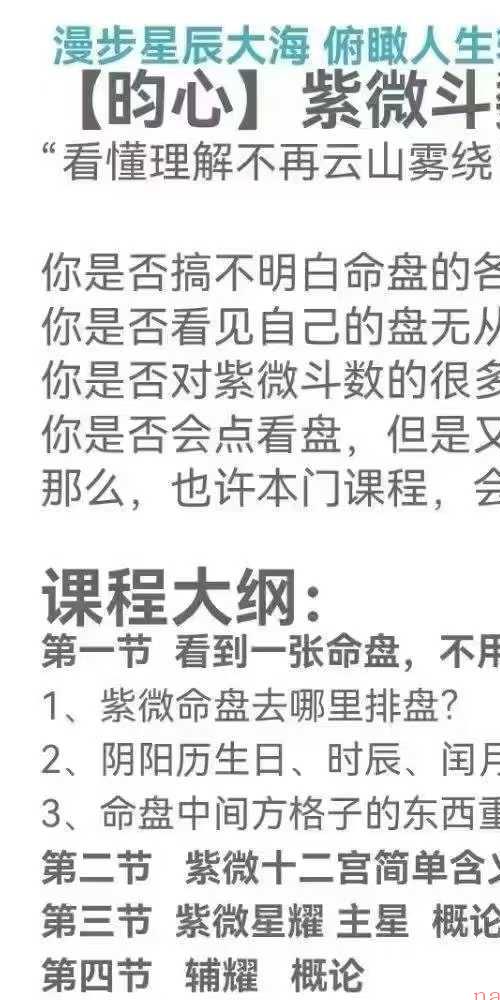 昀心紫微斗数基础18节