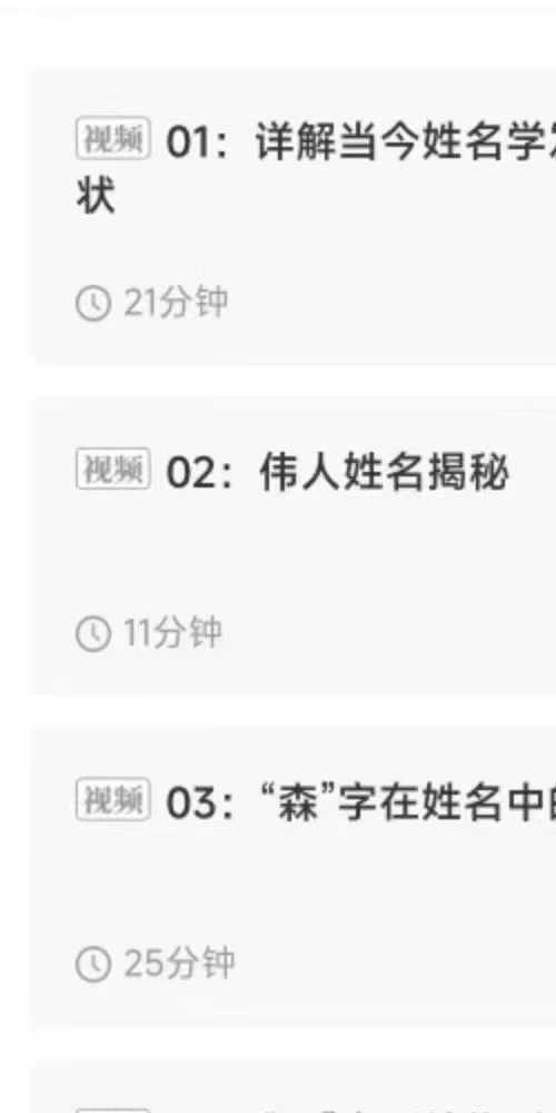 芯玥古法姓名学课程初阶+高阶