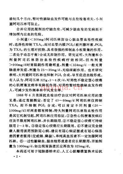 120种老药临床新用.pdf