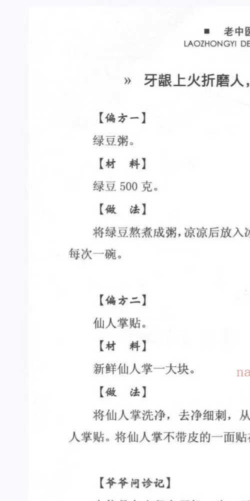 全家都能用的日常小病治疗秘方