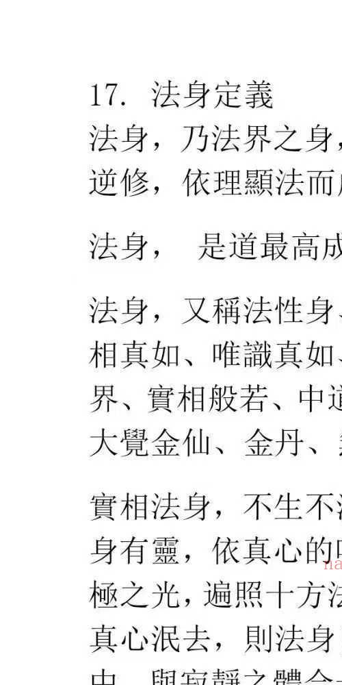 金丹大法