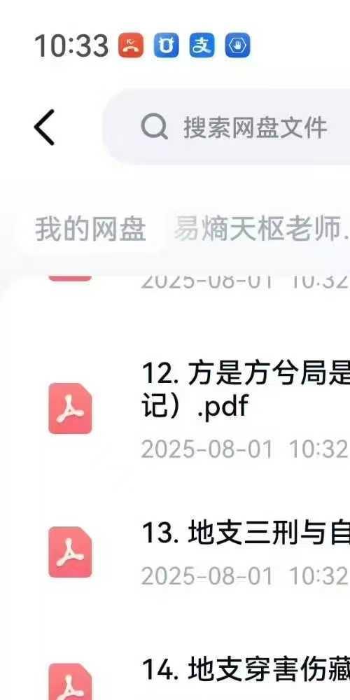 易熵天枢老师八字传承班视频+课件合集