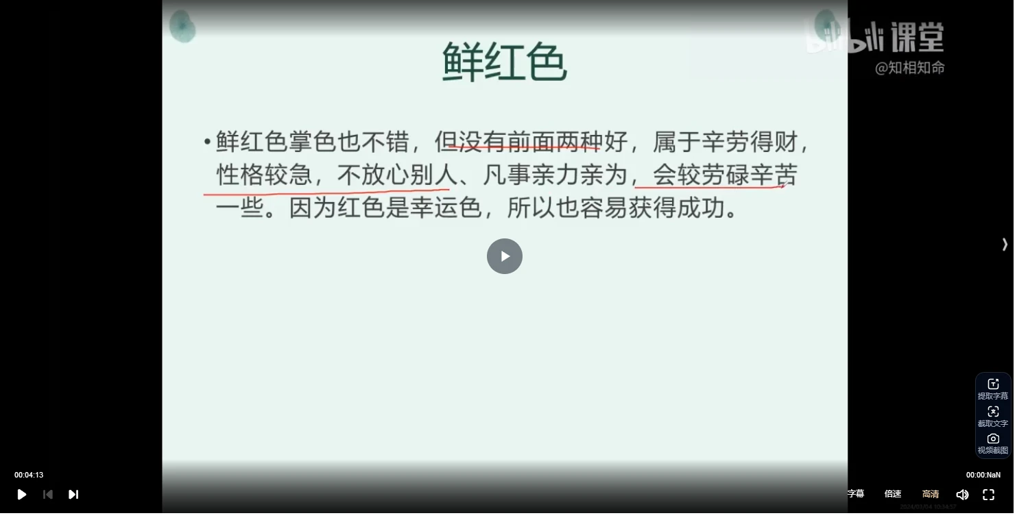 图片[5]_知相知命-零基础学手相18集+手相进阶 视频课_易经玄学资料网