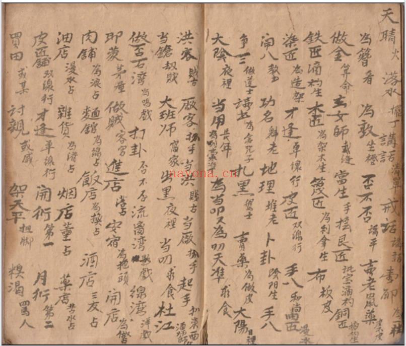 沈灵峯 吉星堂授《算八字江口》23页筒子页.PDF电子版