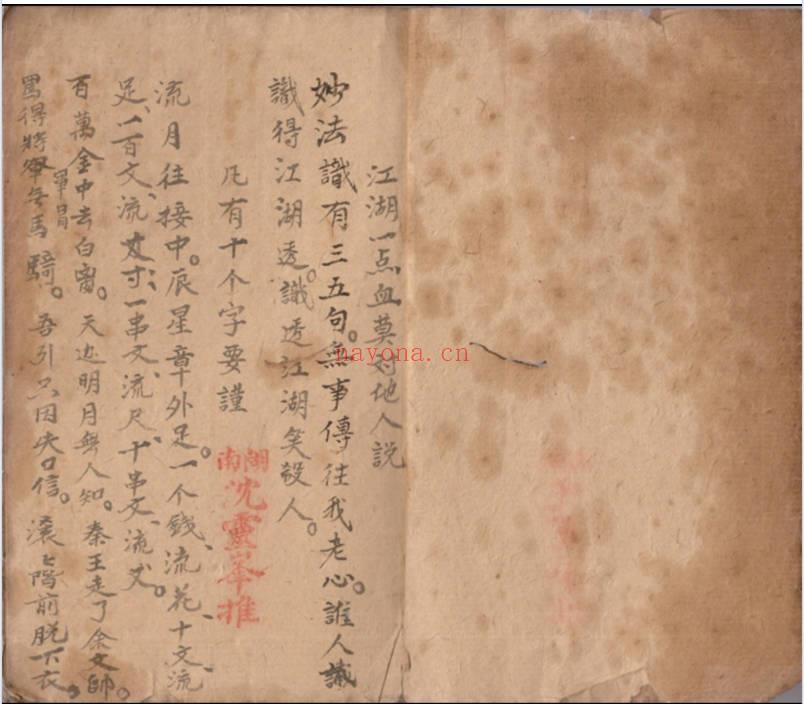 沈灵峯 吉星堂授《算八字江口》23页筒子页.PDF电子版
