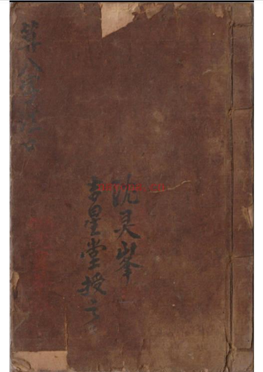 沈灵峯 吉星堂授《算八字江口》23页筒子页.PDF电子版