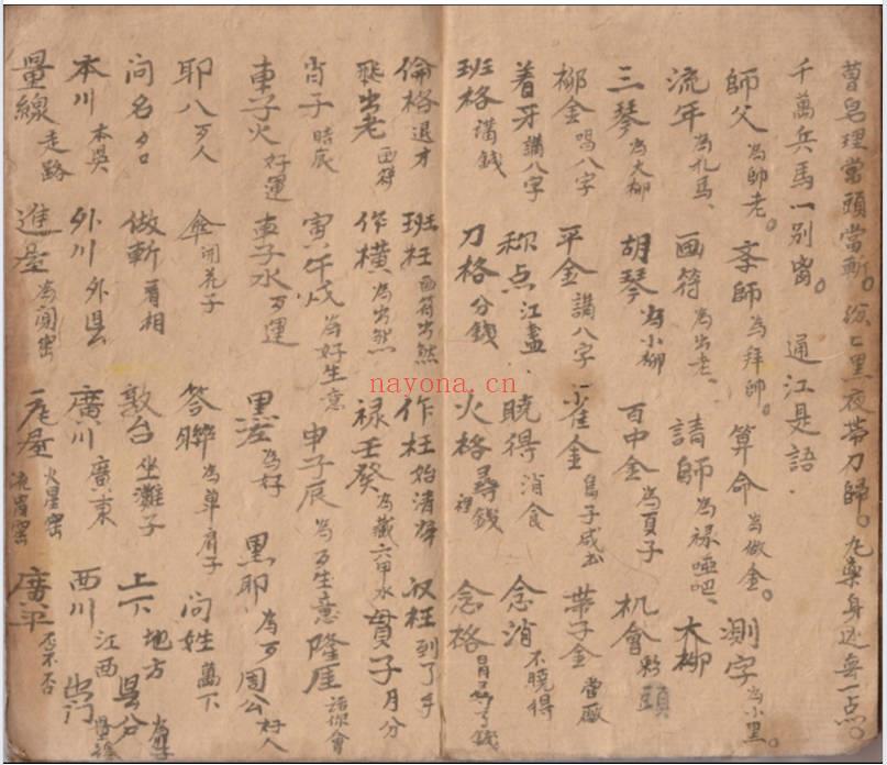 沈灵峯 吉星堂授《算八字江口》23页筒子页.PDF电子版